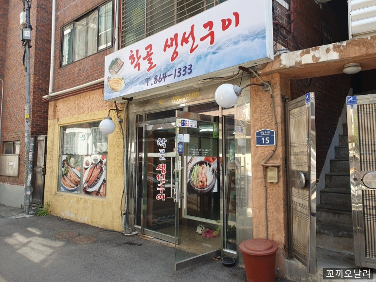 학골생선구이 사진 3