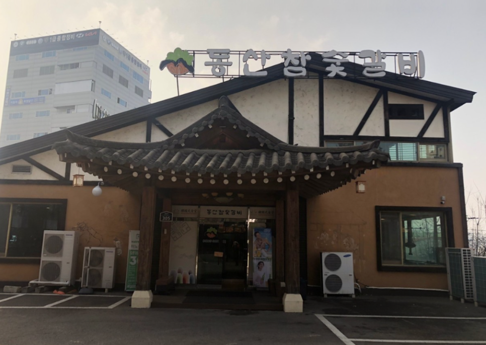 동산참숯갈비 대표 사진