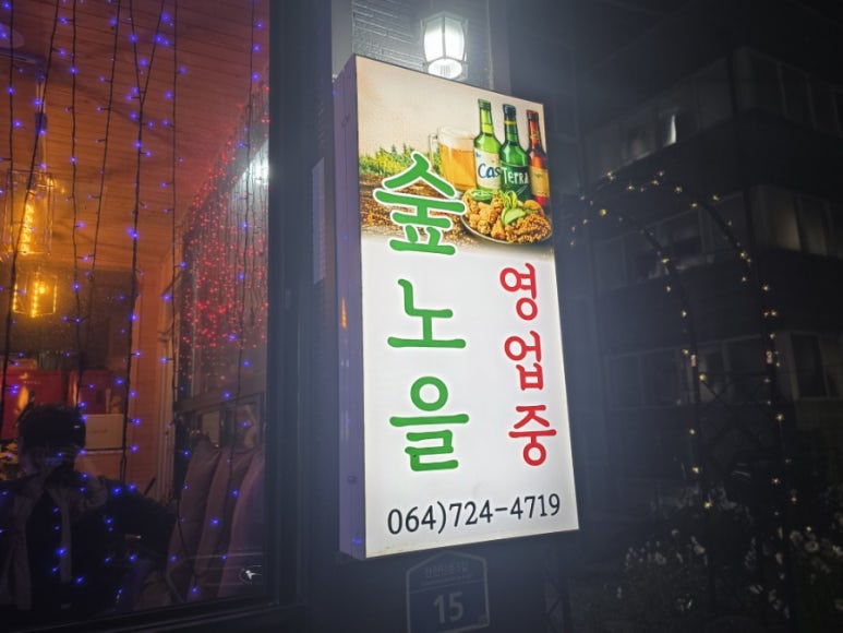 숲노을 사진 8