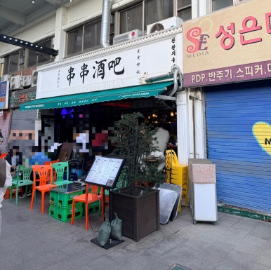 촨촨지우바 사진 6