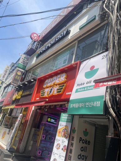 포케올데이 연신내역점 사진 6