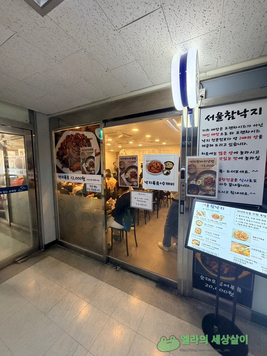 서울참낙지 대표 사진