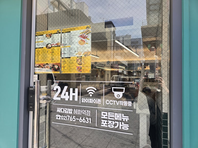 싸다김밥 혜화역점 사진 7