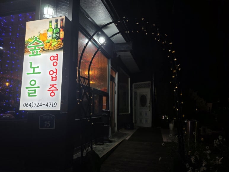 숲노을 사진 7