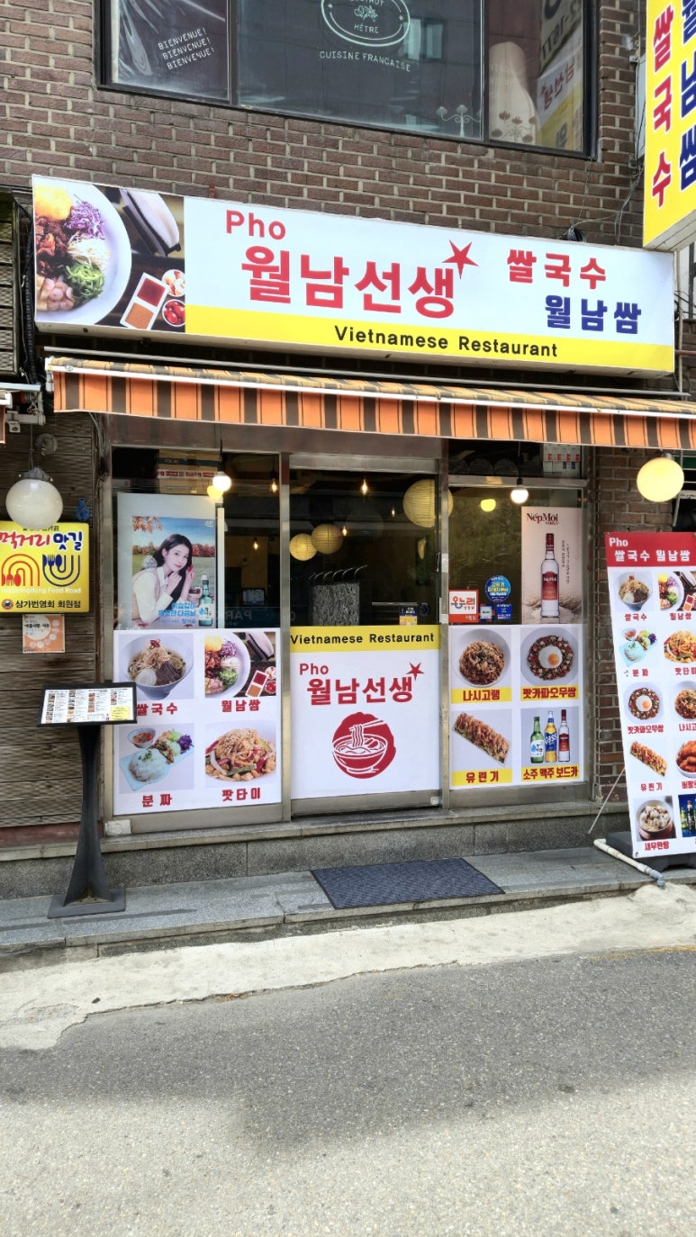 월남선생 합정역점 사진 4