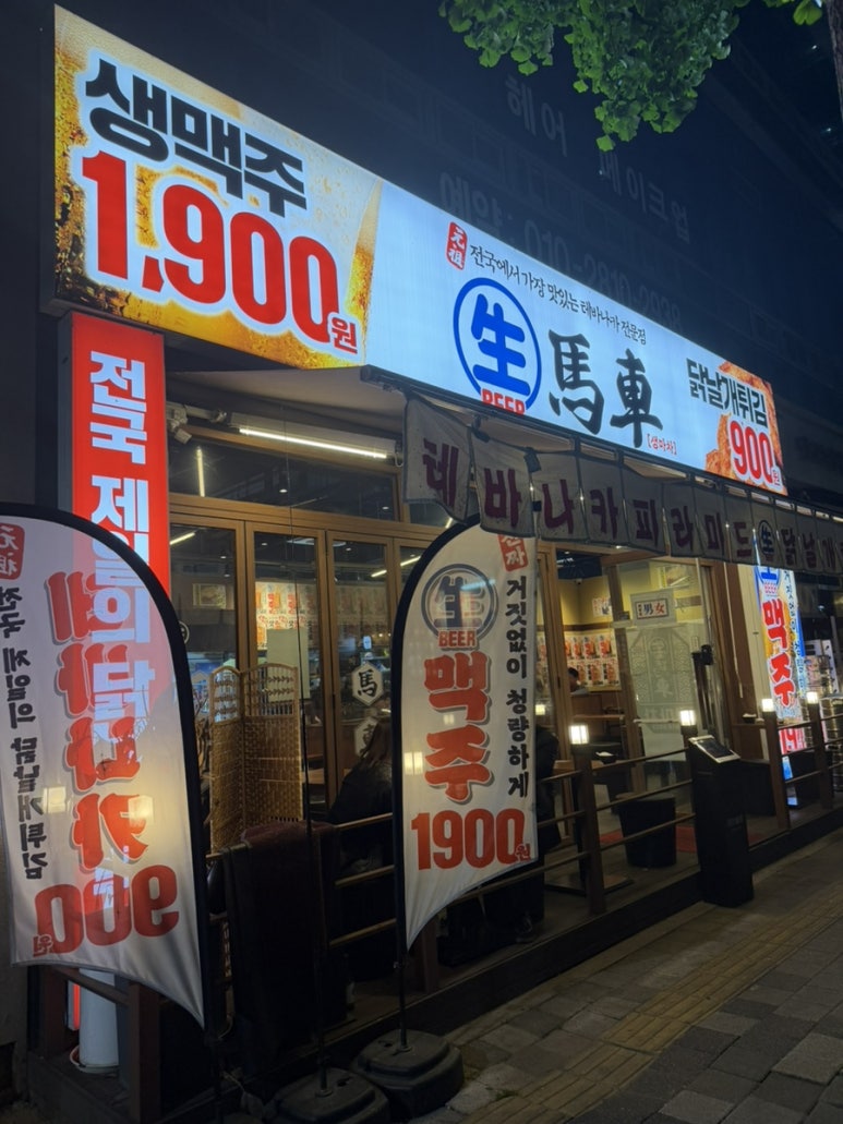 생마차 판교역점 사진 6