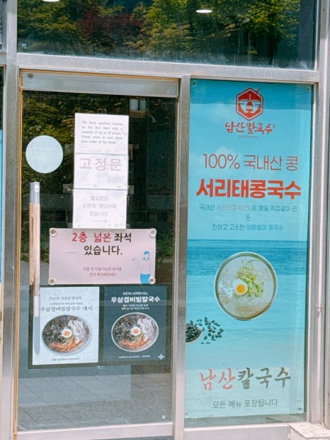 남산칼국수 사진 8
