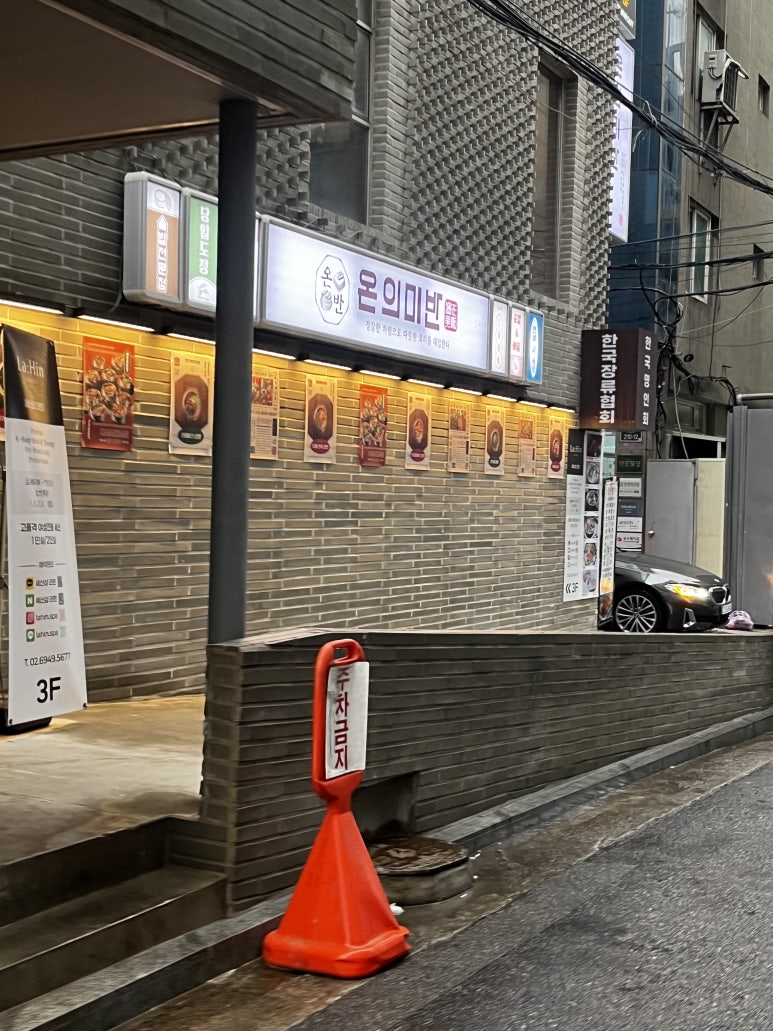 온의미반 사진 3