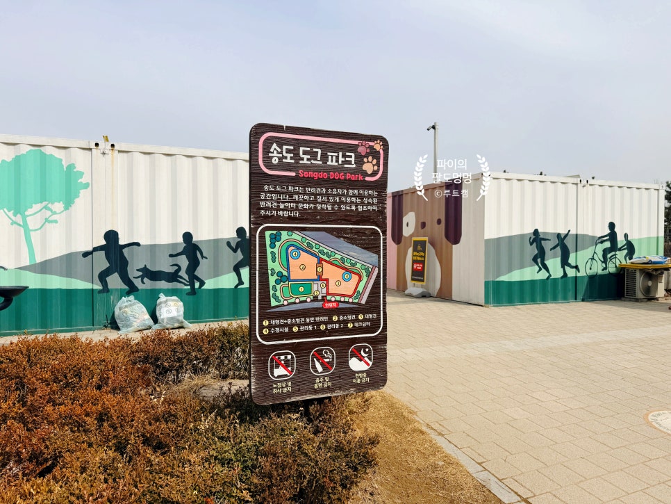 인천 송도 무료 반려견 놀이터, 달빛축제공원 도그파크 이용 후기 — 사진 4