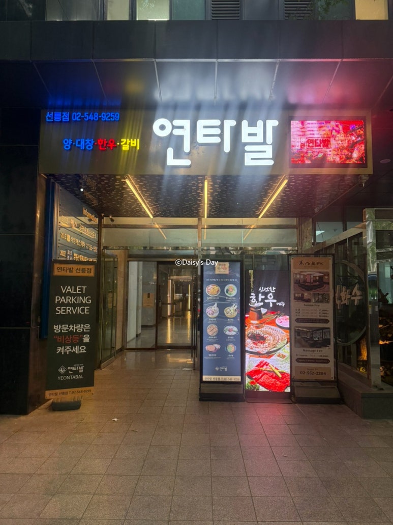연타발 선릉점 사진 7