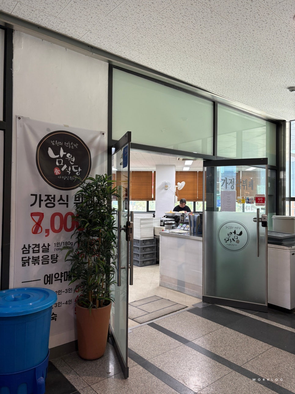 남원식당 사진 4