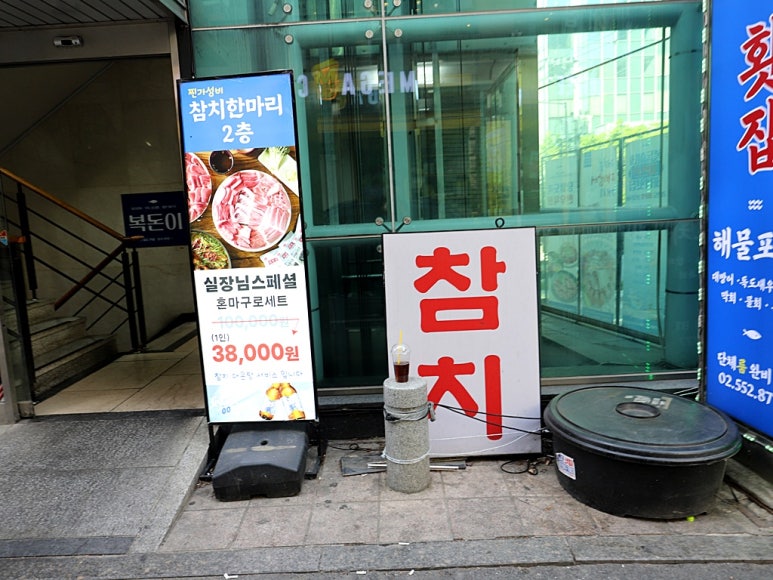 참치한마리 역삼점 사진 2