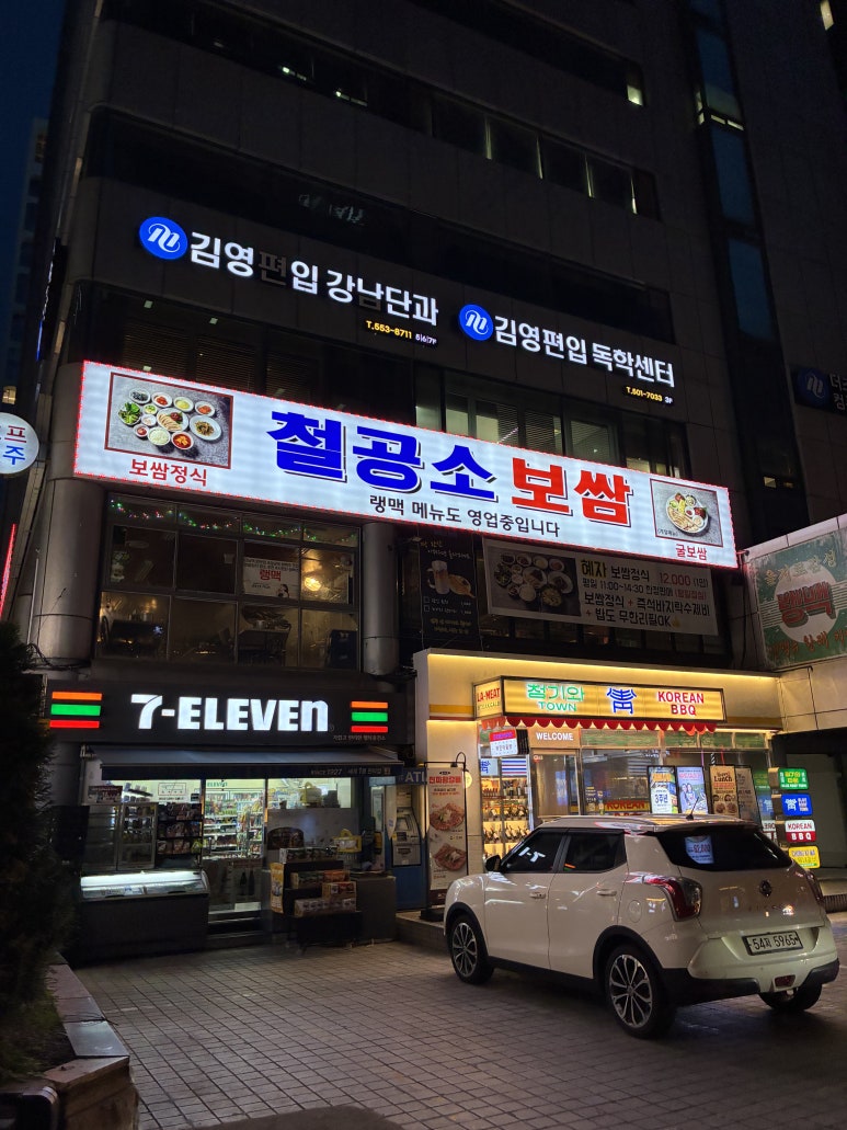 철공소보쌈 사진 7