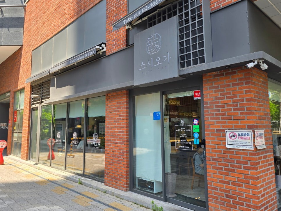 스시오가 사진 7
