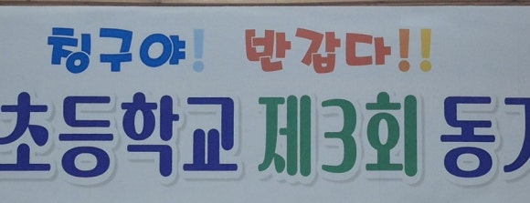 99[ 동창회 짧은 1박2일에 ] : 네이버 블로그