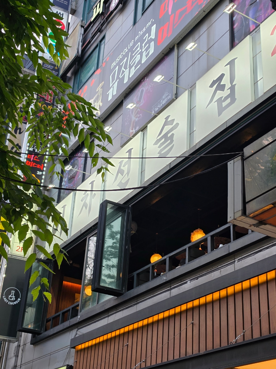 이차선술집 사진 6