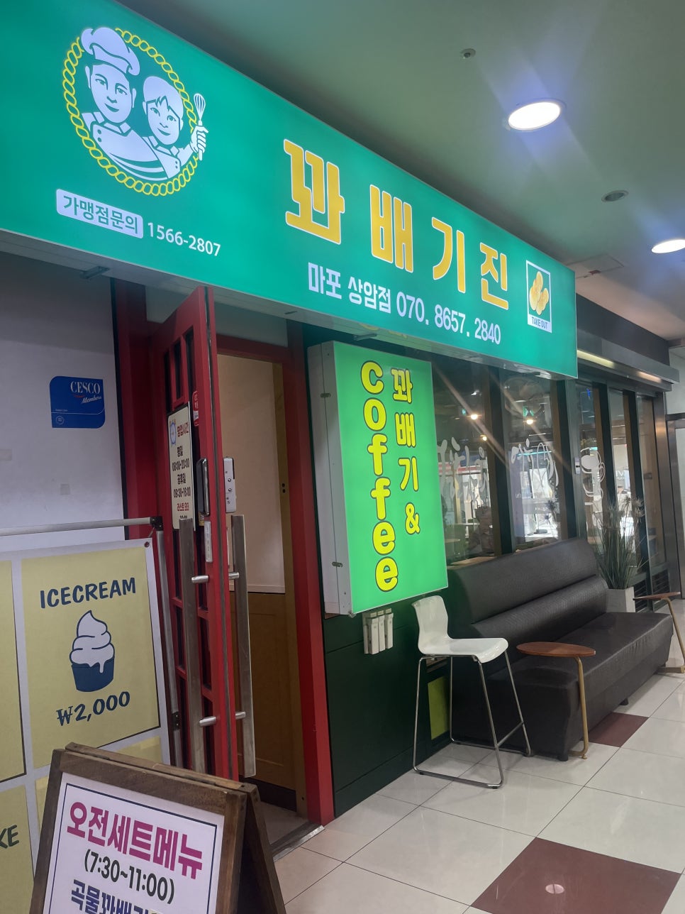 꽈배기진 상암점 사진 4