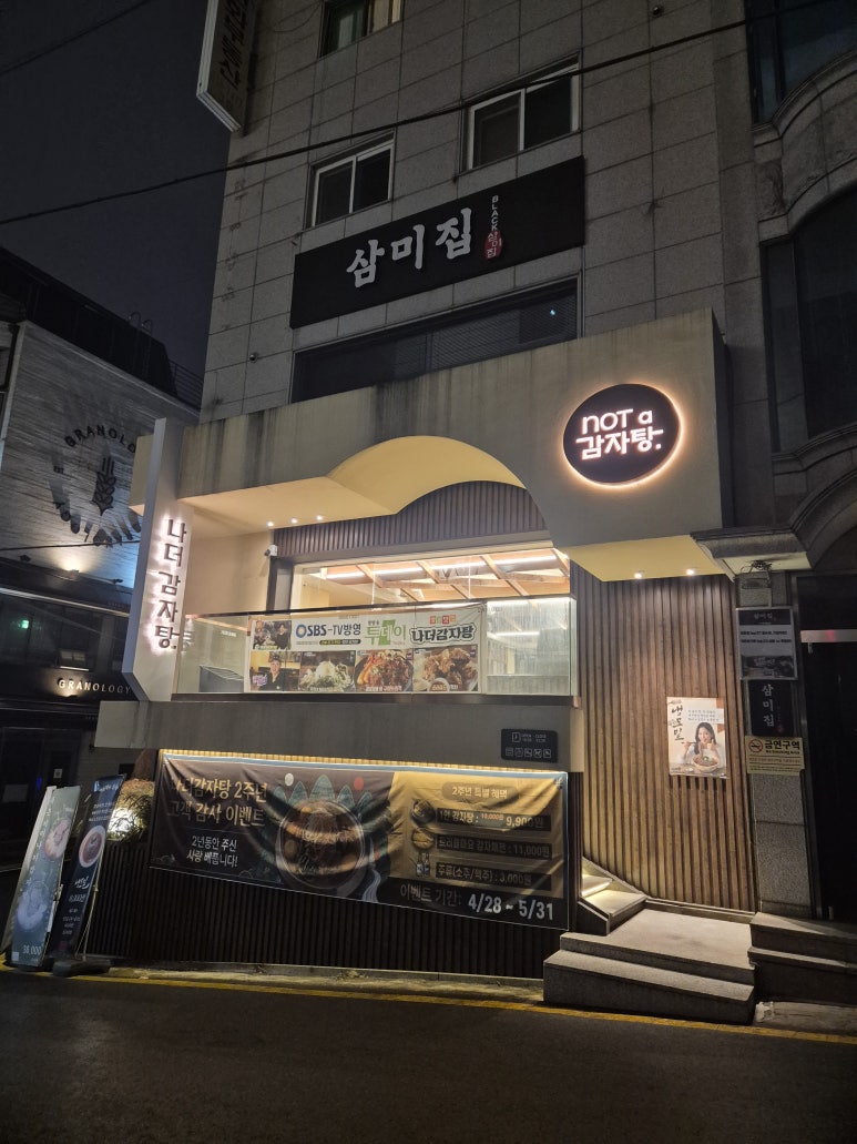 나더 감자탕 사진 4
