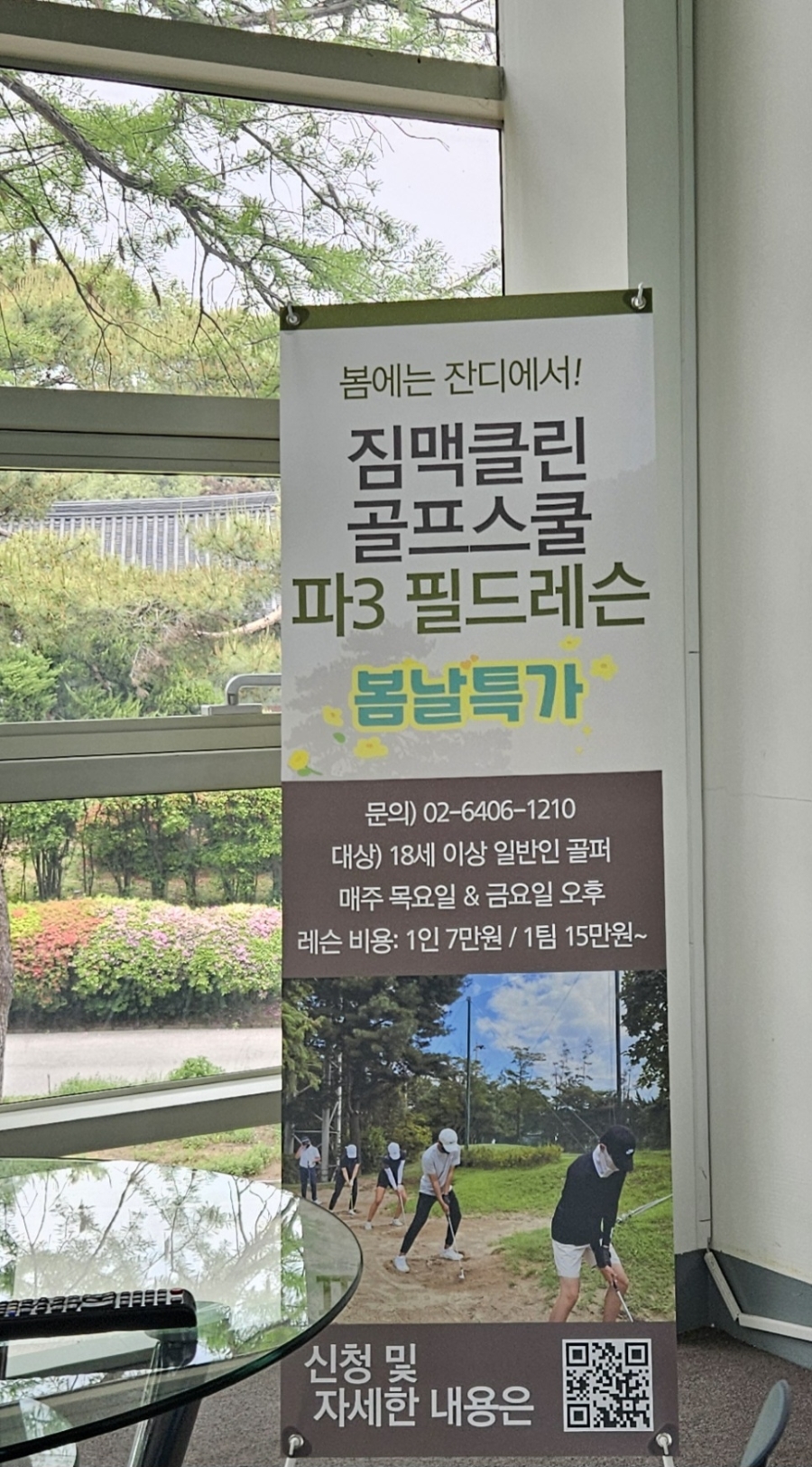 메이필드 짐맥클린 골프스쿨 파3 필드 레슨 후기