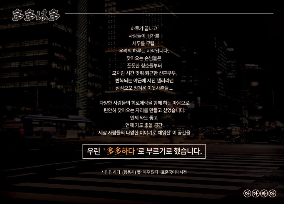 다다하다 순천금당점 사진 2
