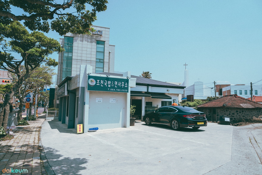 조천국밥&면사무소 사진 3