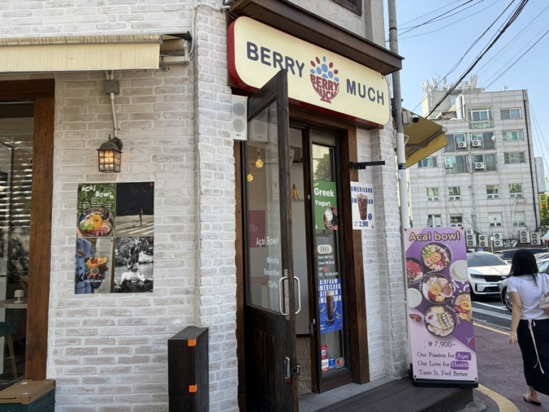 베리머치 사진 3
