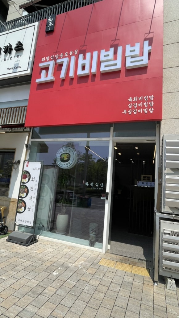 화평식당 사진 3