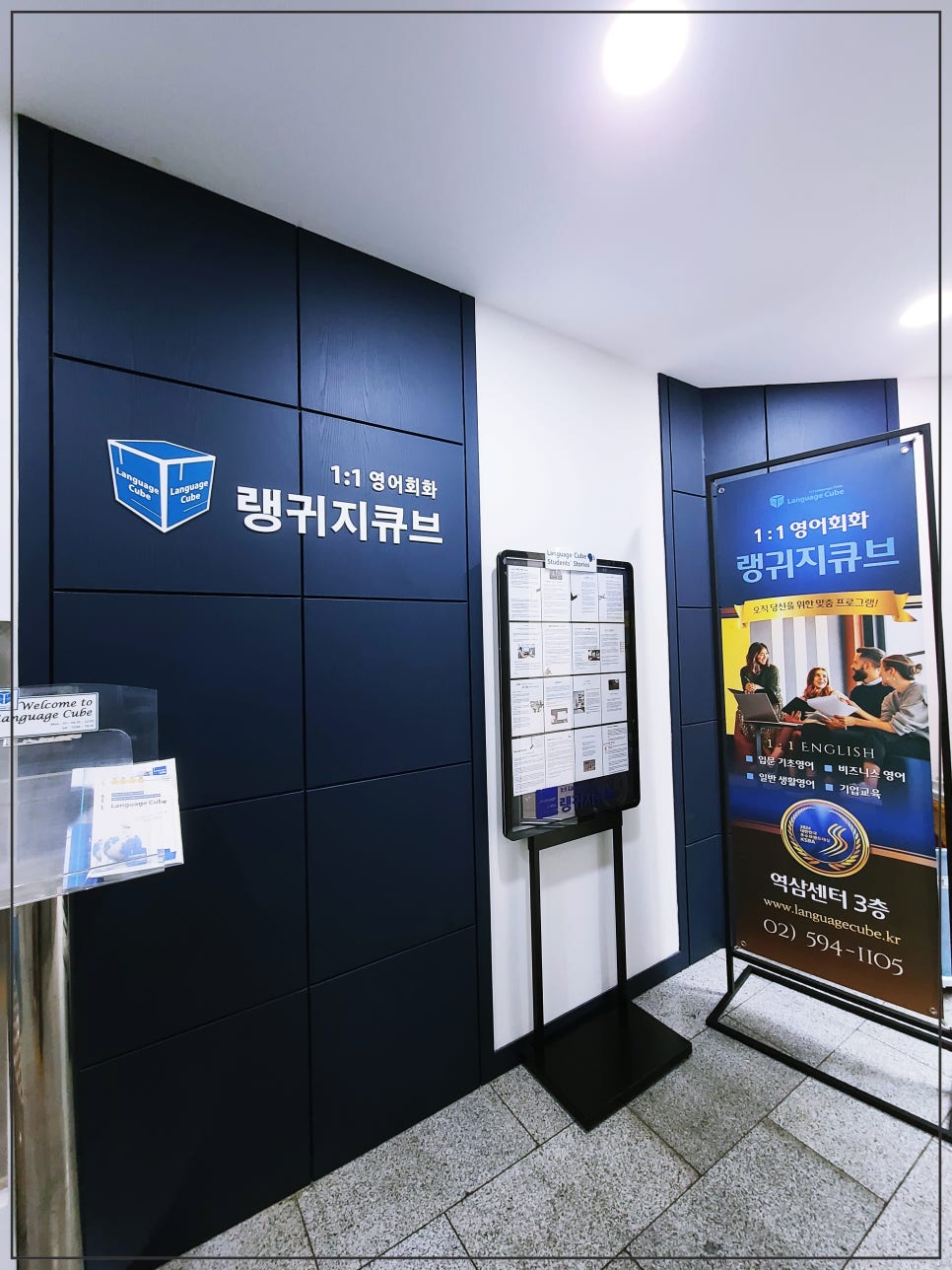강남 비즈니스 영어회화 학원, 랭귀지큐브 5개월 수강 후기
