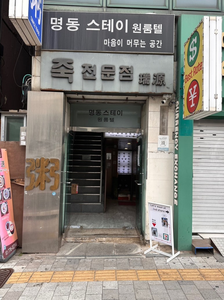 서원 죽집 사진 7