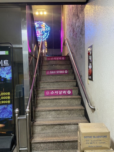 수지상회 강남1호점 사진 2
