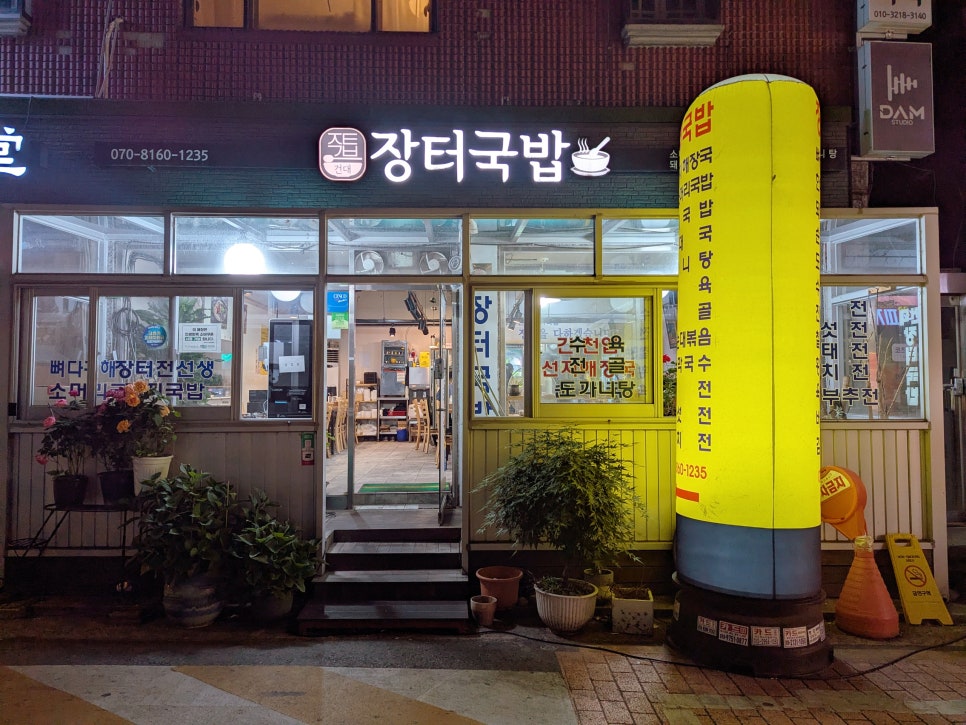 장터국밥 사진 6