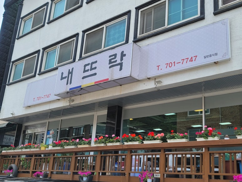 내뜨락 한정식 사진 6