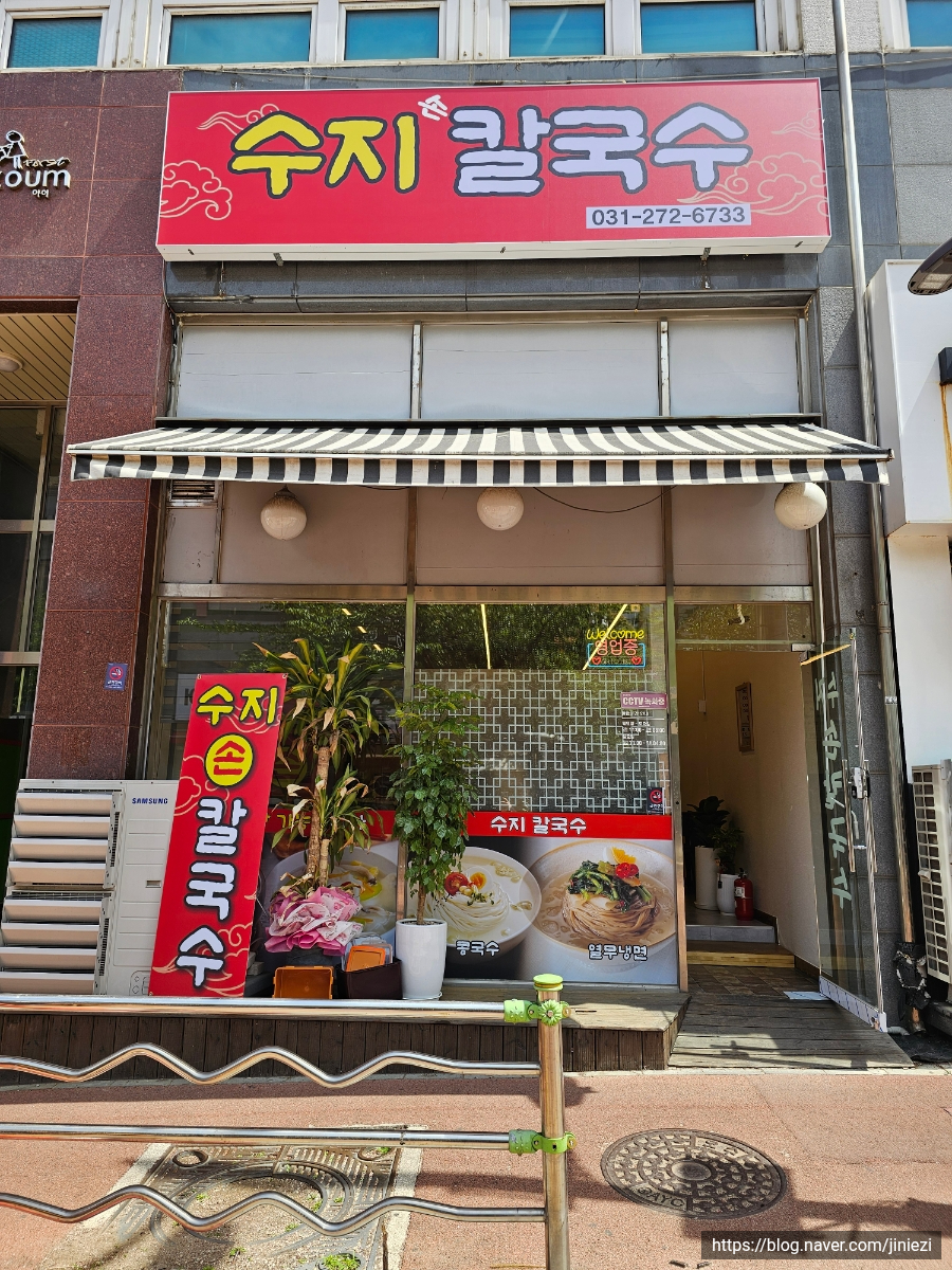 수지손칼국수 사진 2
