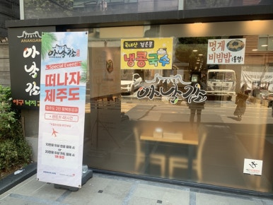 아낙감 본점 사진 6