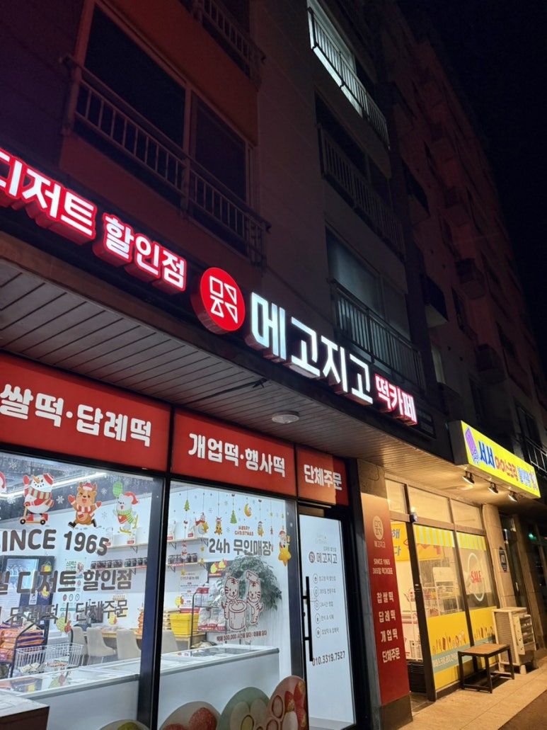메고지고 조천읍점 대표 사진