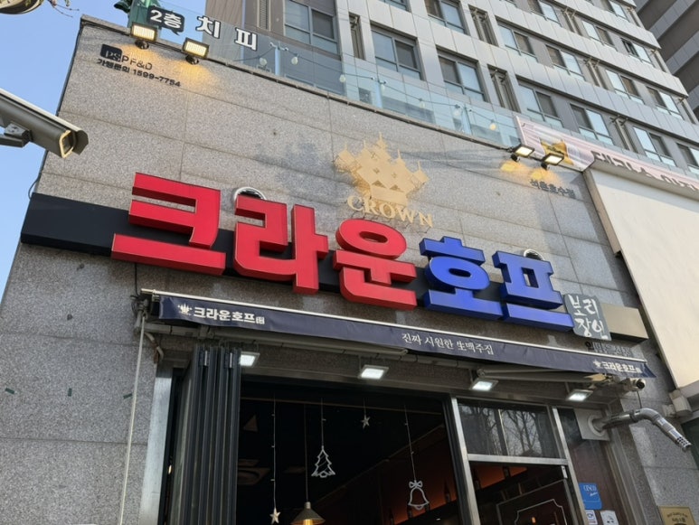 크라운호프 석촌호수점 사진 5