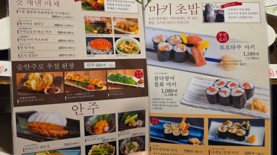 후쿠오카 이자카야 만료바코, 하카타역 맛집 오징어회 코스 후기 — 사진 9