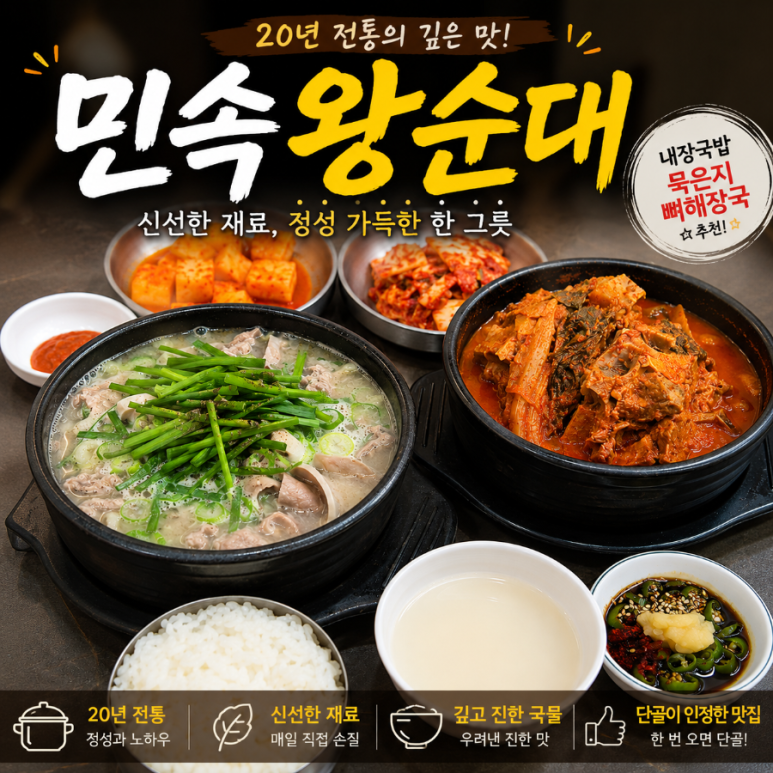 민속왕순대 사진 4