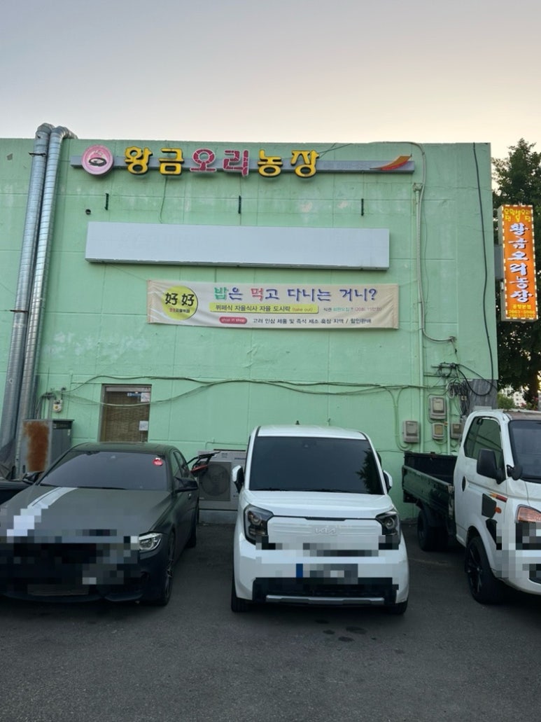 황금오리농장 본점 사진 6
