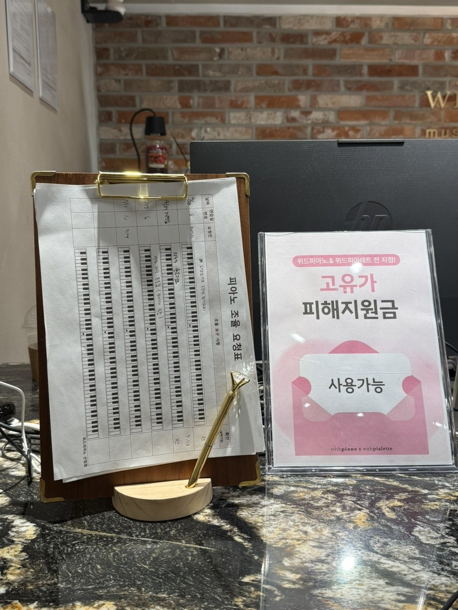 신림 성인 피아노 레슨 후기: 위드피아노 17년 만의 재도전 — 사진 13