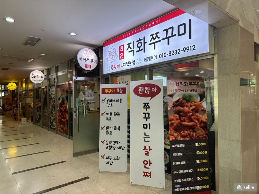 라온직화쭈꾸미 대표 사진