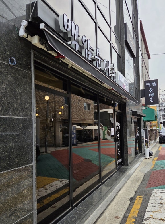 백암순대촌 2호점 대표 사진