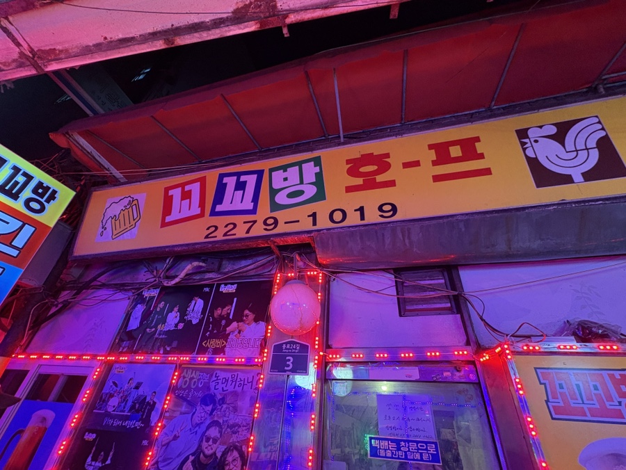 꼬꼬방 종로점 사진 8