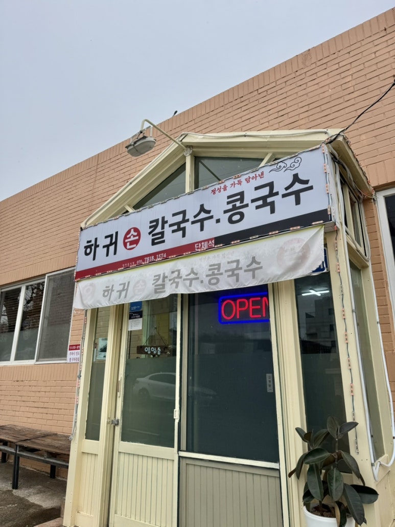 하귀손칼국수 사진 8