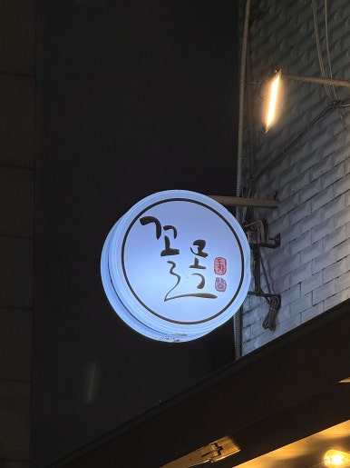 꼴목포차 부천점 사진 5