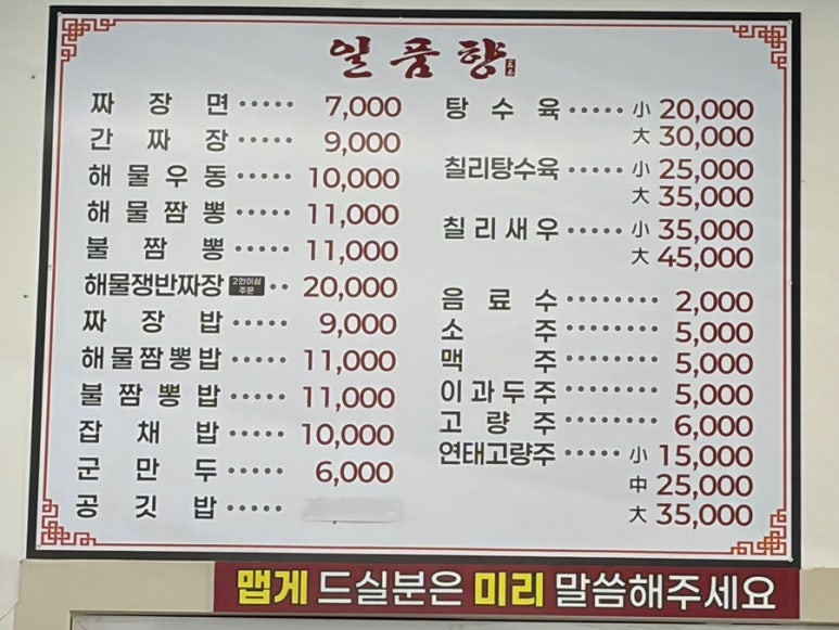 일품향 후기 사진