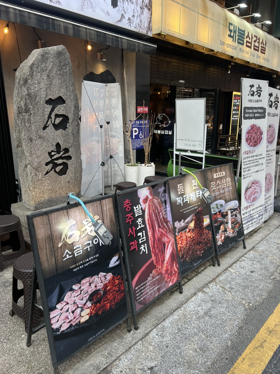 석암생소금구이 강남점 사진 3