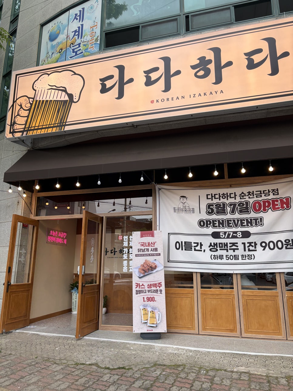다다하다 순천금당점 대표 사진