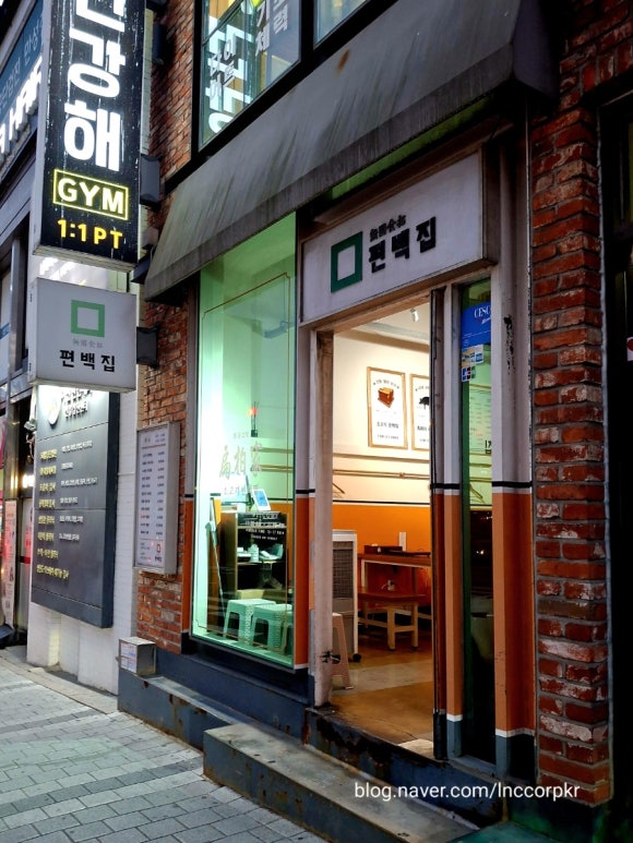 편백집 아현점 사진 7
