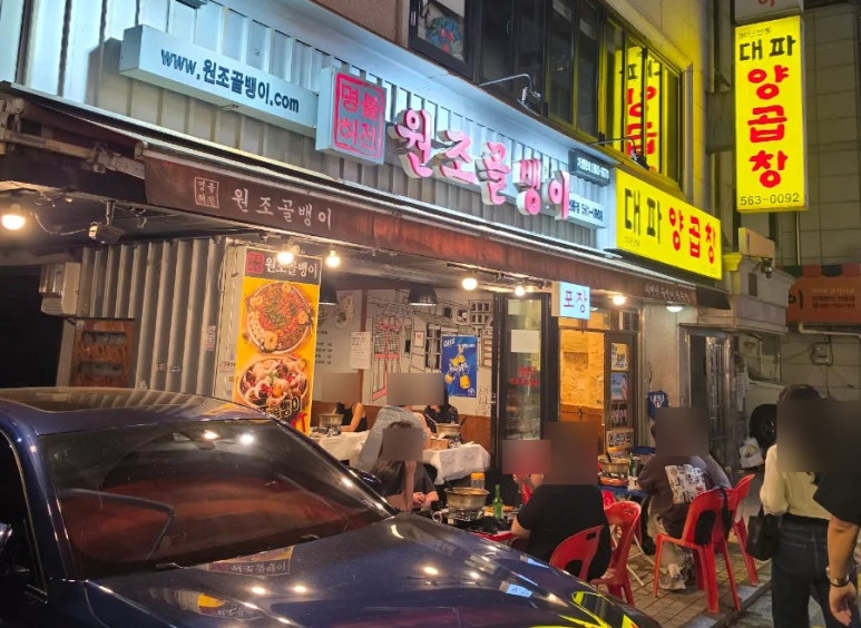 명불허전원조골뱅이 선릉점 대표 사진